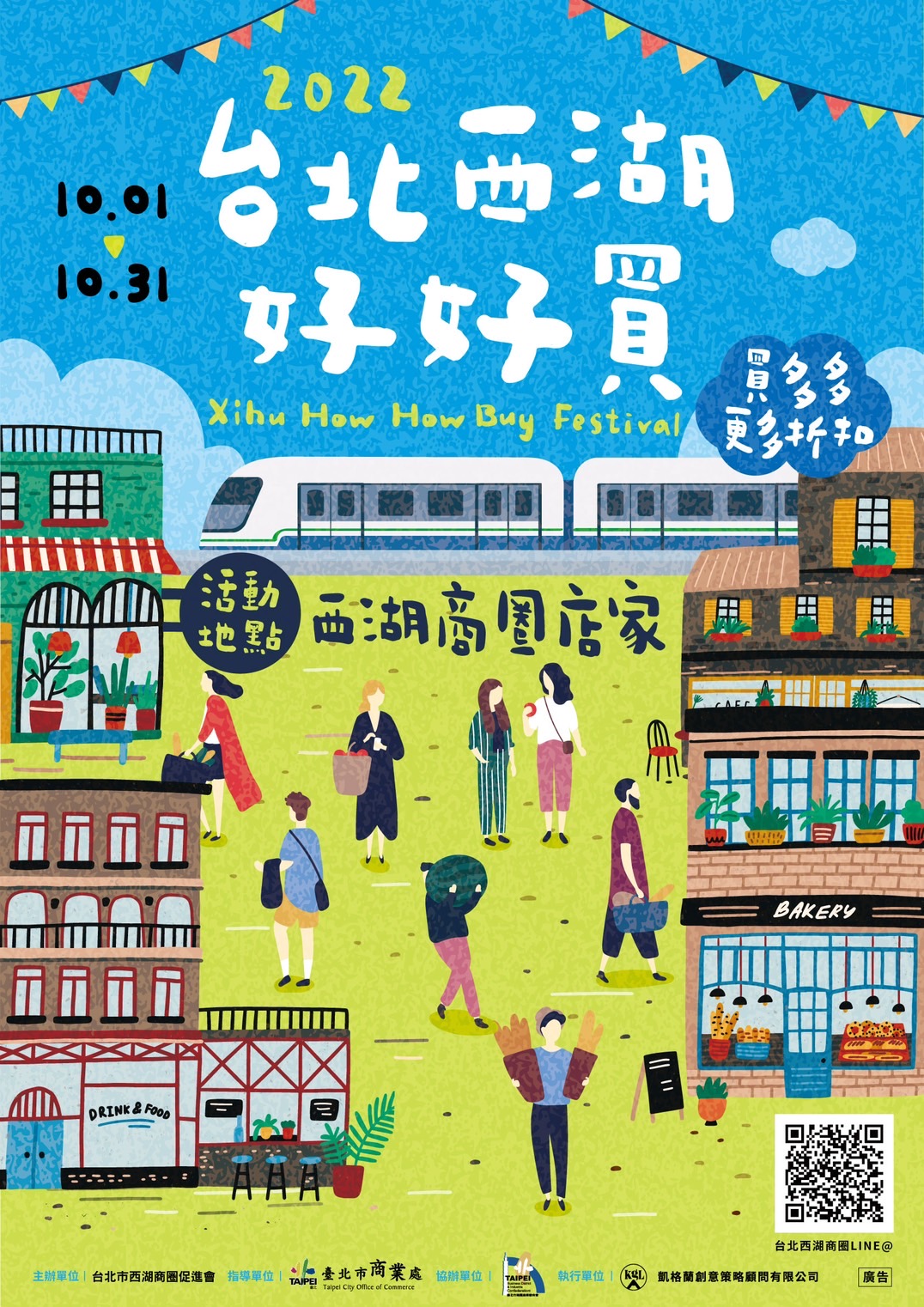 2022台北西湖好好買