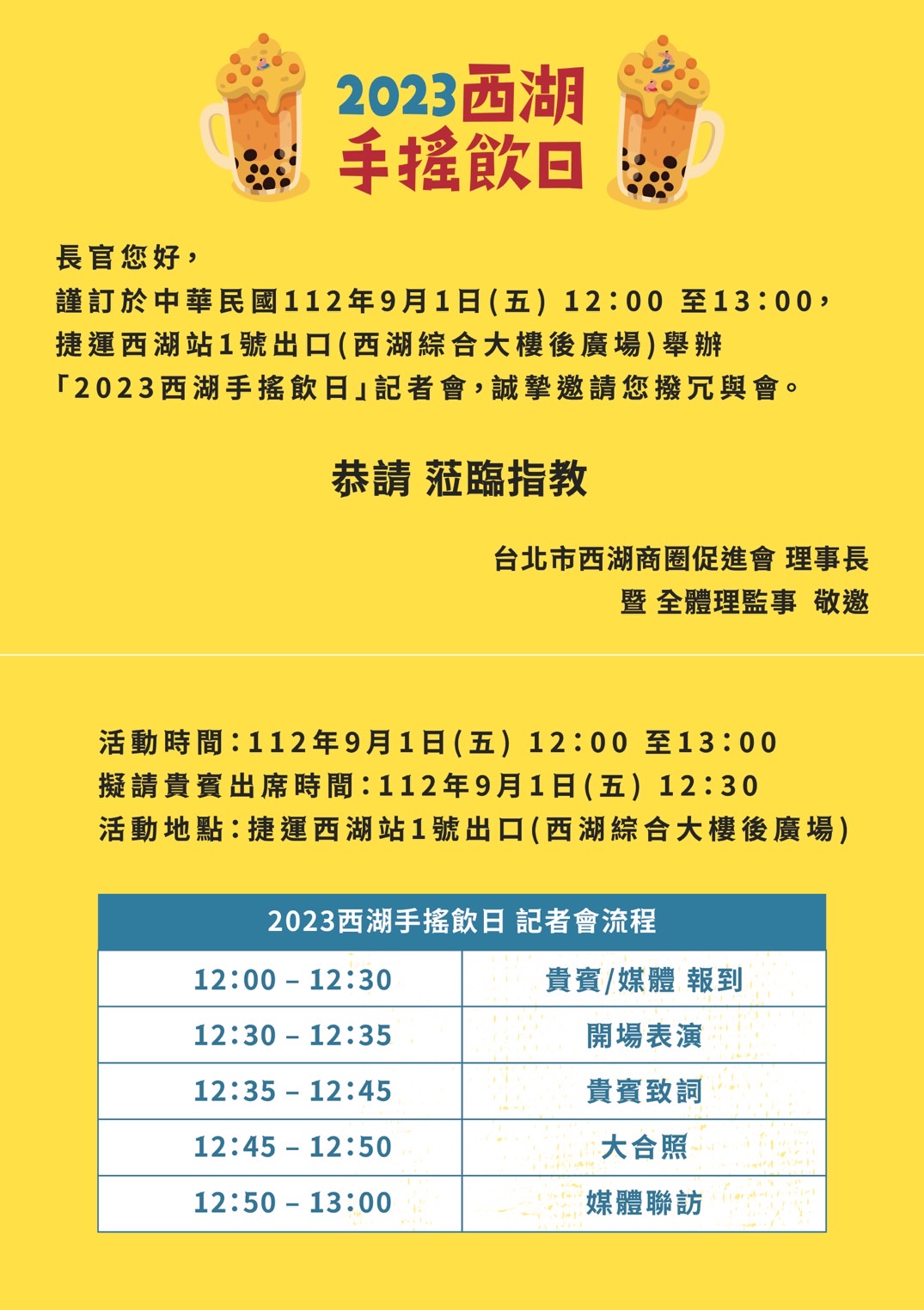 2023西湖手搖飲日