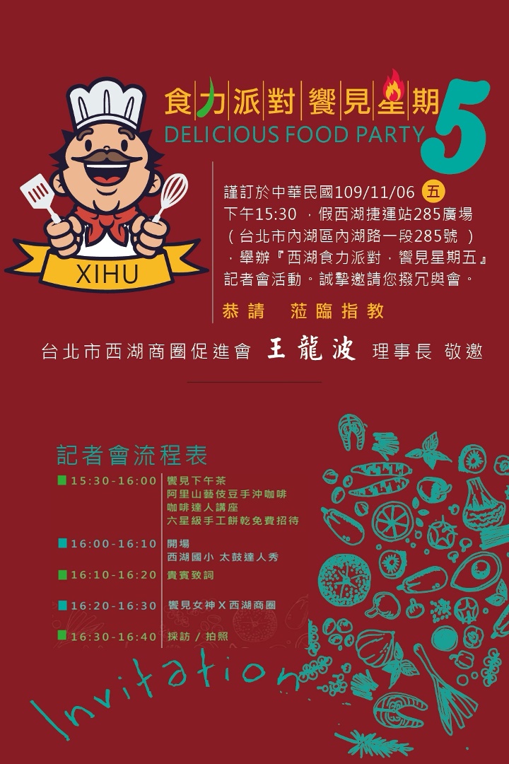 食力派對饗見星期5