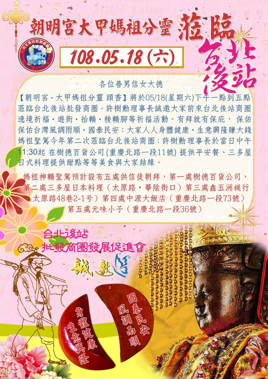 朝明宮大甲媽祖分靈蒞臨台北後站