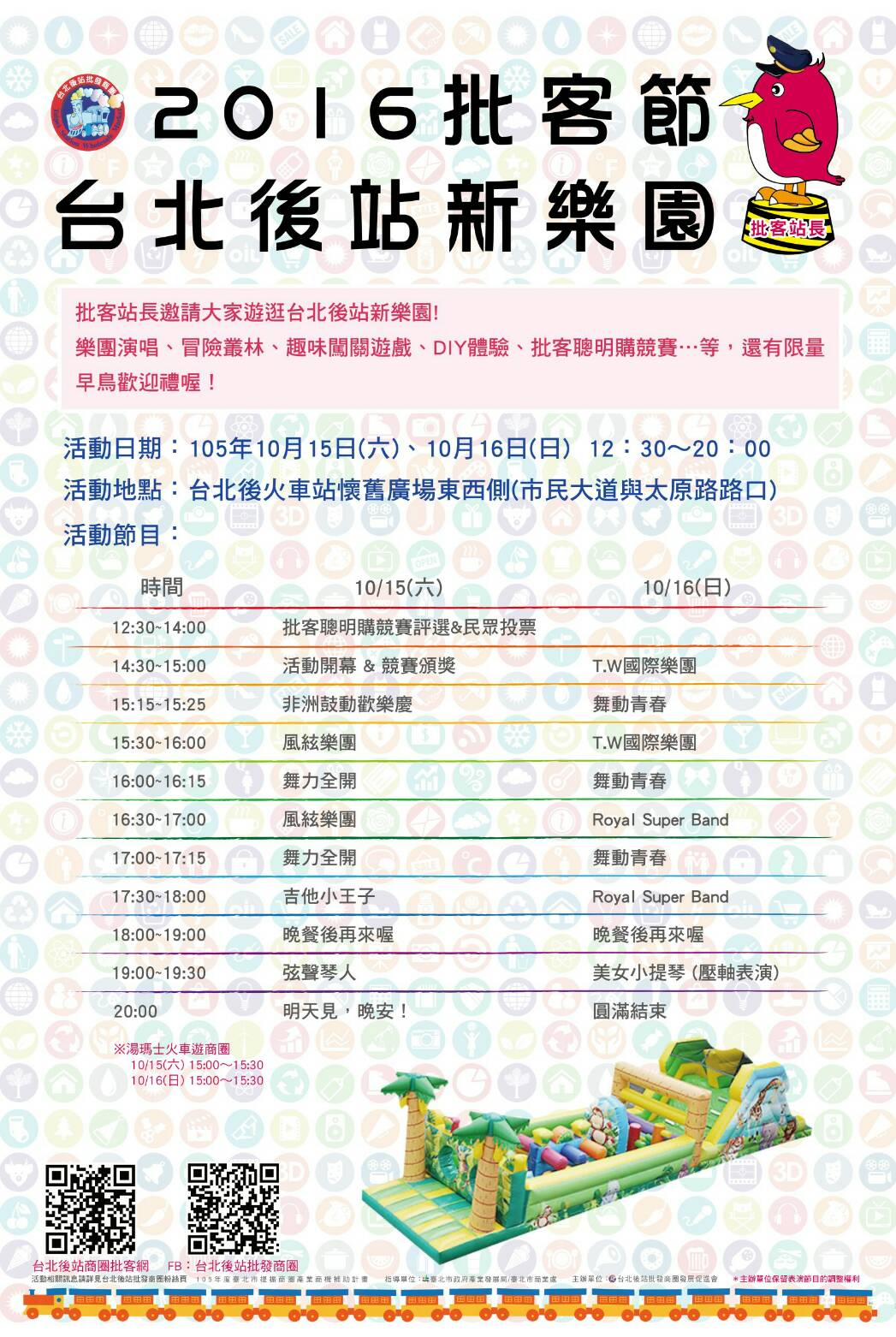 北市後站商圈批客節 比誰最會買