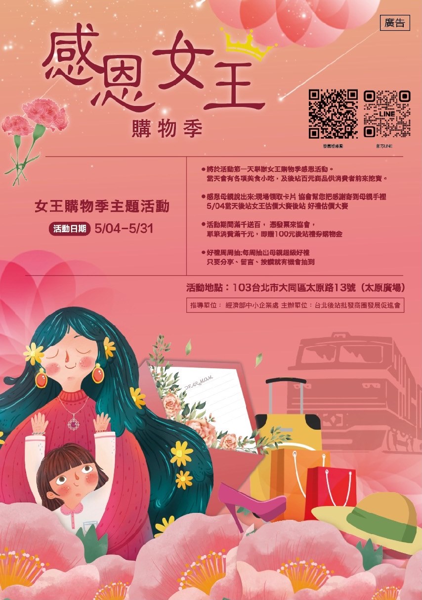 母親節對媽媽的感恩,通通都在後站商圈