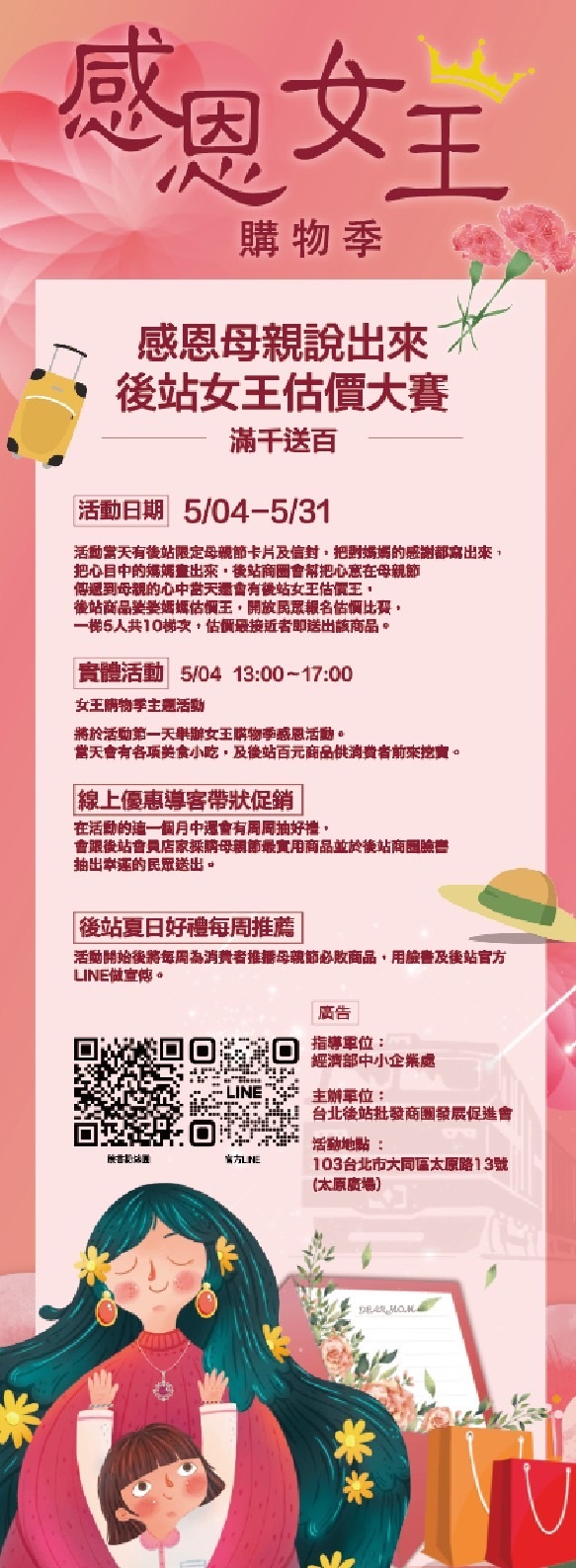 母親節對媽媽的感恩,通通都在後站商圈