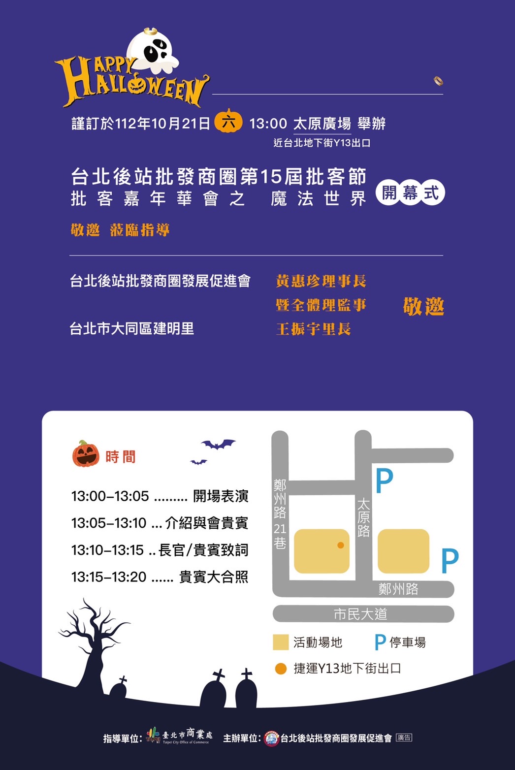 台北後站批發商圈第15屆批客節，變裝踩街派對搞怪大賽!