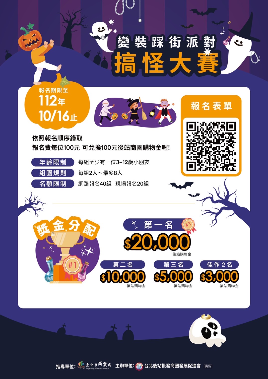 台北後站批發商圈第15屆批客節，變裝踩街派對搞怪大賽!