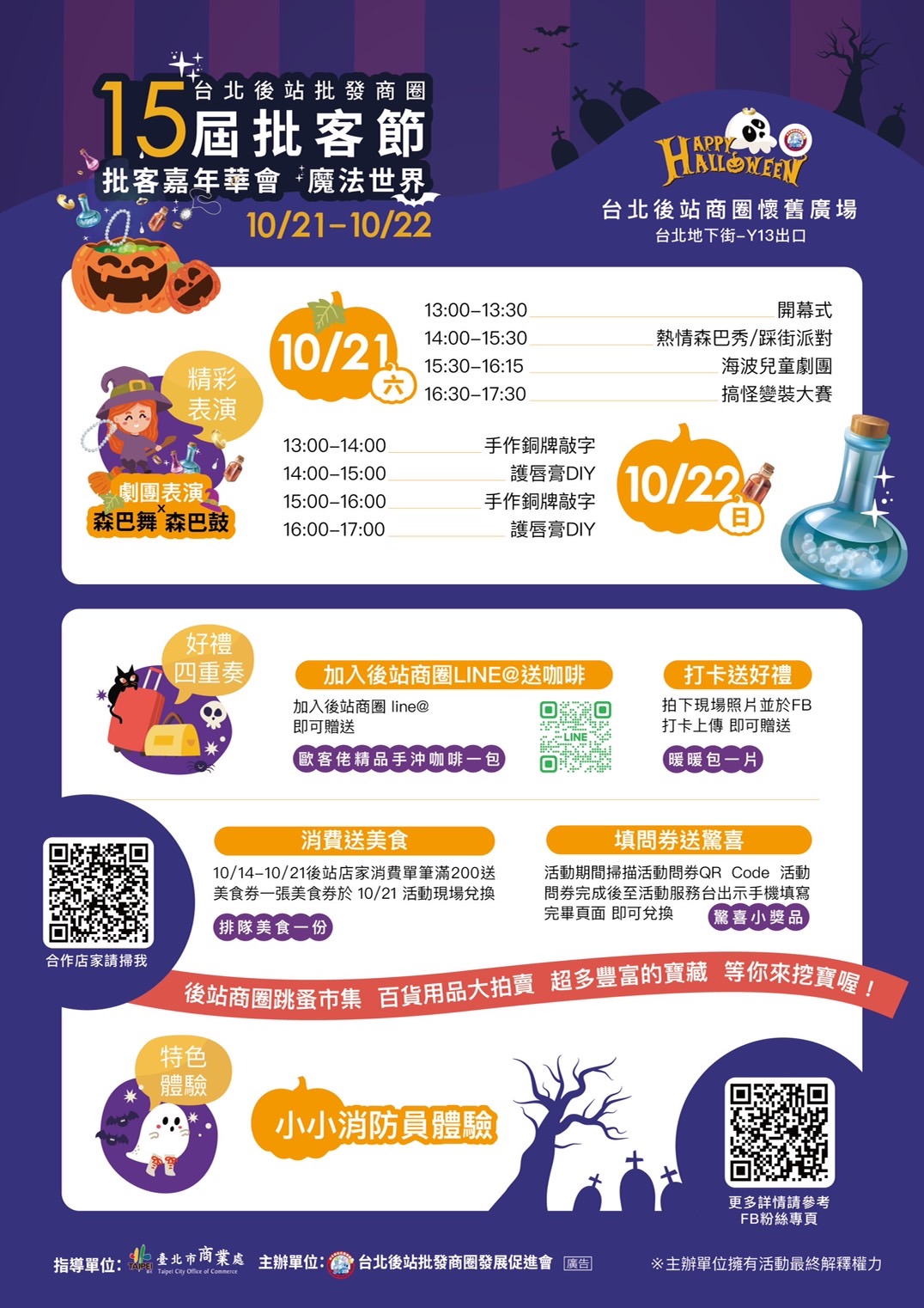 台北後站批發商圈第15屆批客節
