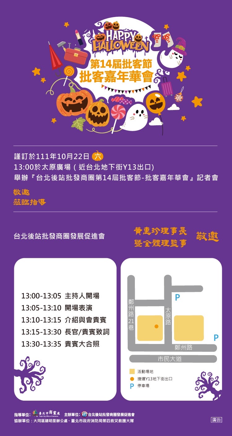 台北後站批發商圈第14屆批客節-批客嘉年華會 變裝搞怪大賽、後站跳蚤市集