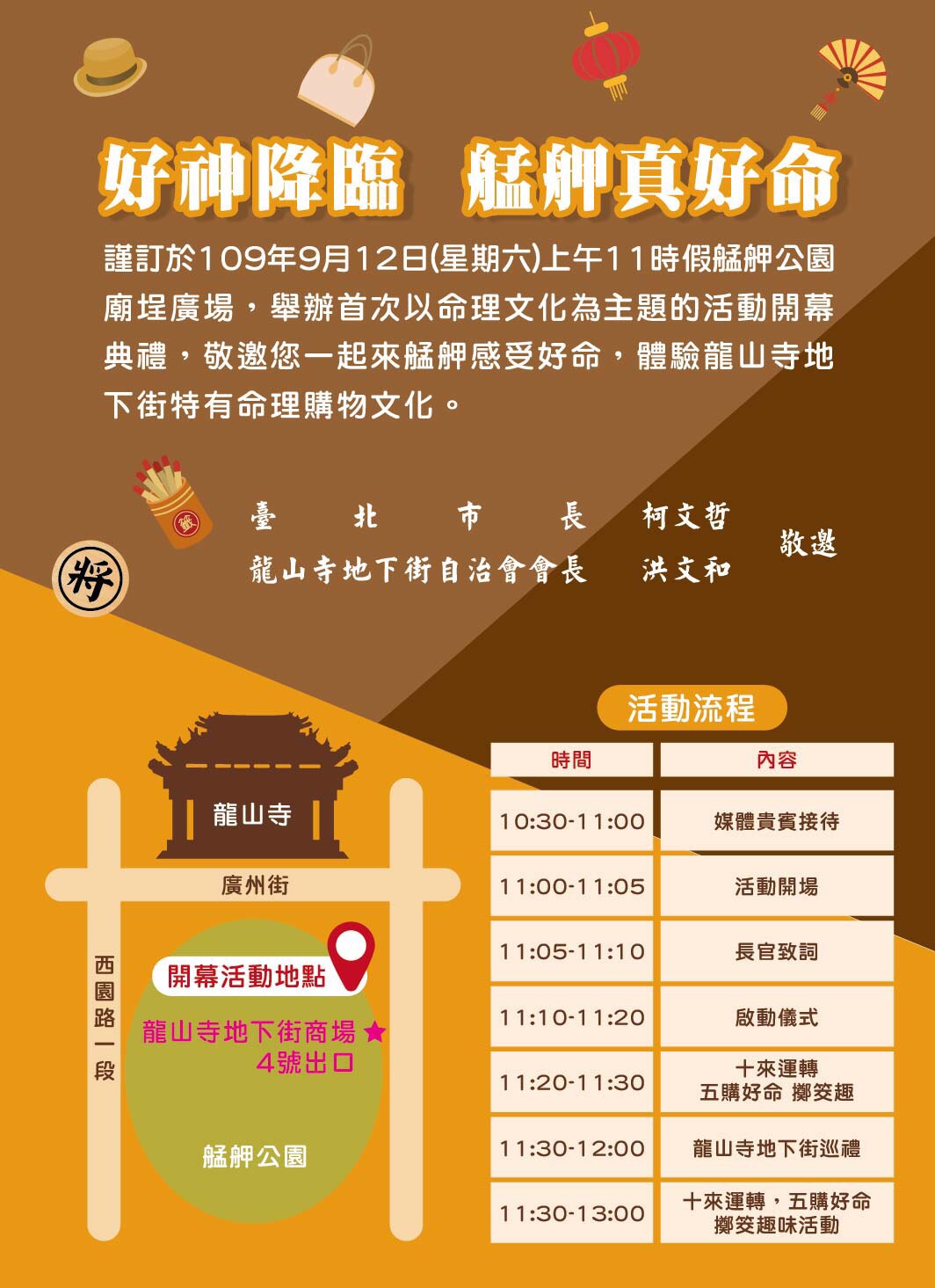 龍山寺地下街商場安置戶店鋪自治委員會謹訂於109年9月12日上午11時假艋舺公園廟埕廣場，舉辦首次以命理文化為主題的活動開幕典禮，敬邀您一起來艋舺感受好命，體驗龍山寺地下街特有命理購物文化。