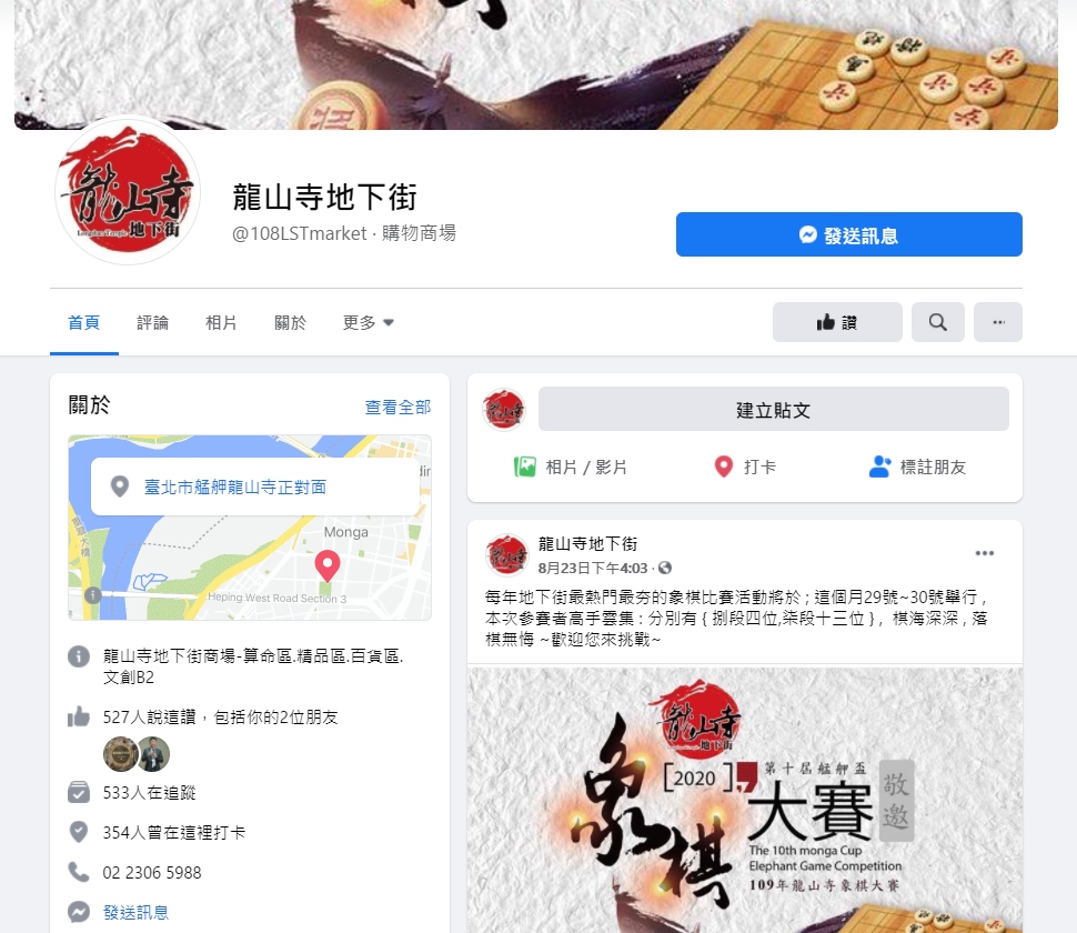 龍山寺地下街