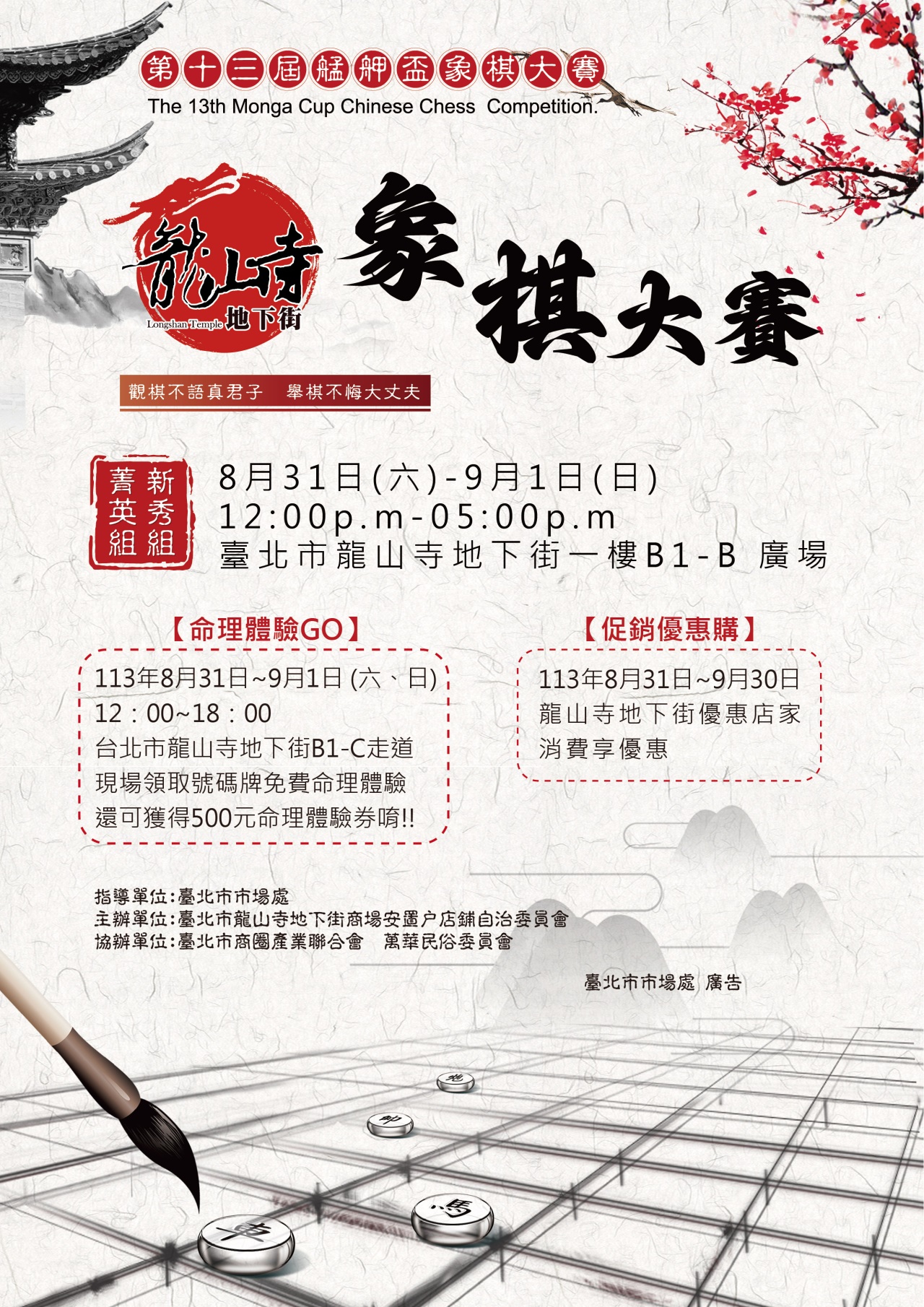 第十三屆艋舺盃象棋大賽