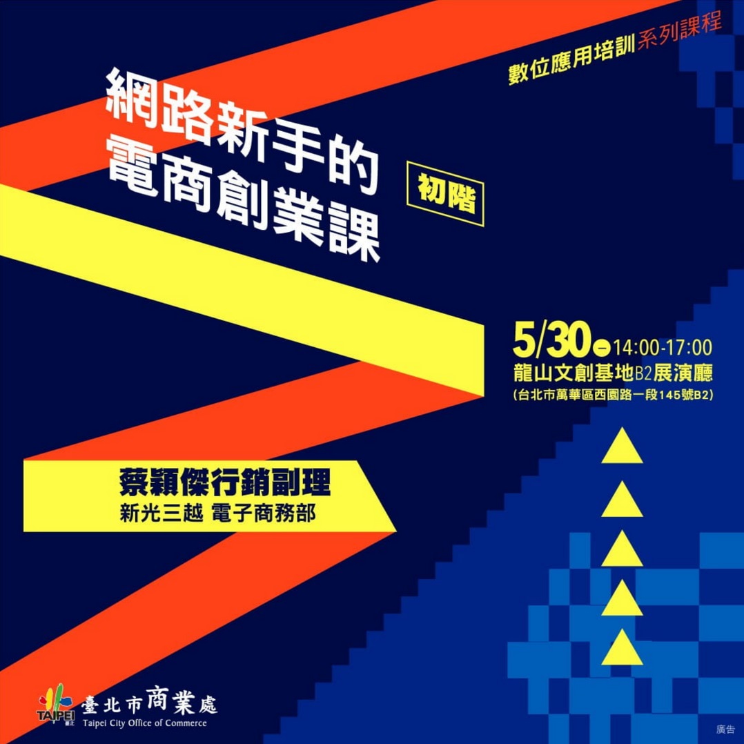 店家數位應用培訓系列課程