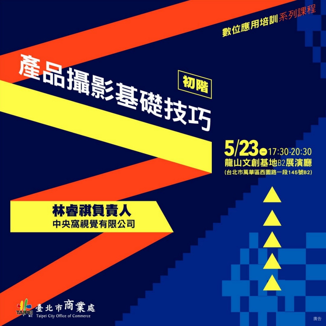 店家數位應用培訓系列課程