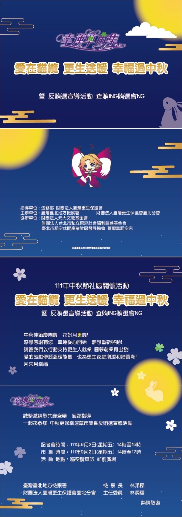 111年中秋節社區關懷活動【愛在貓纜,更生送暖,幸福過中秋】暨反賄選宣導活動,查賄ING賄選會NG