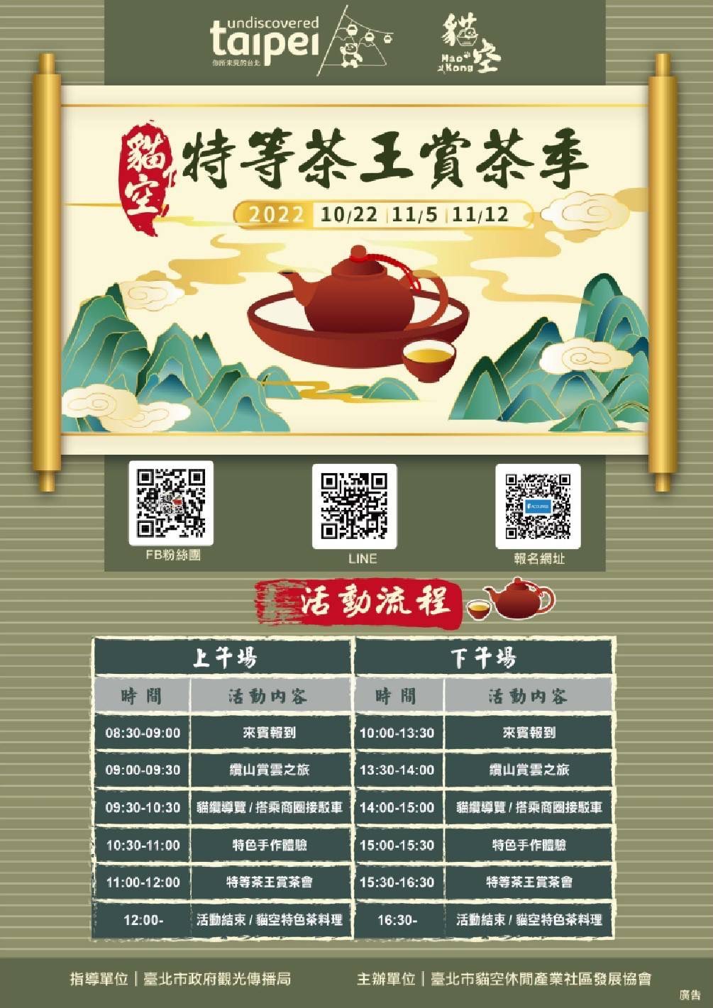 2022貓空特等茶王賞茶季