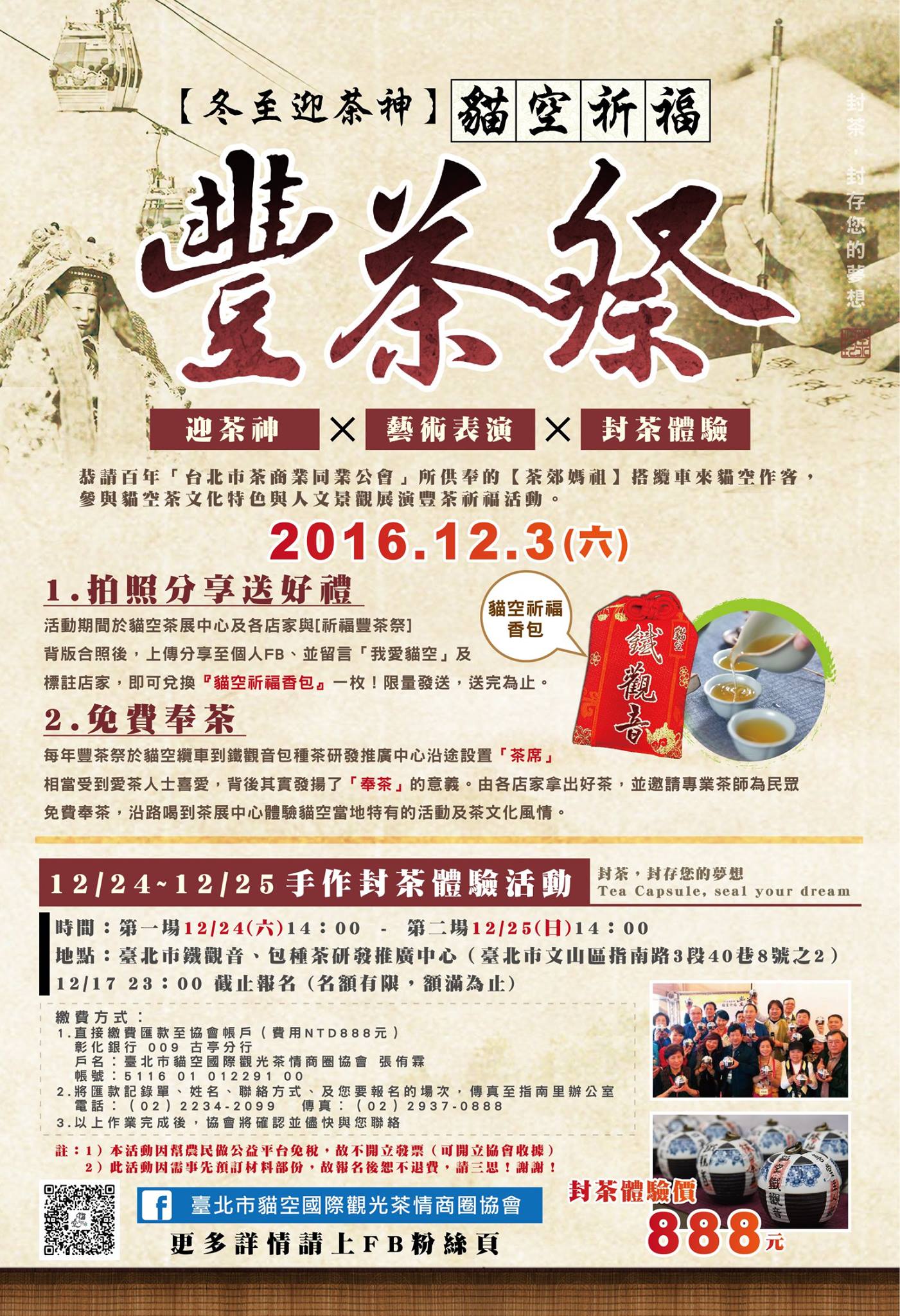 祈福豐茶祭活動