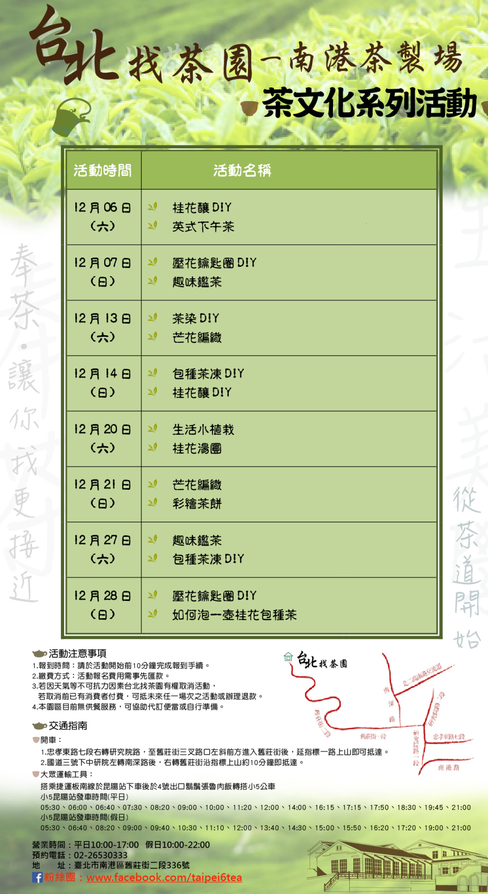 南港茶葉製造示範場-台北找茶園-12月手編芒花迎節氣