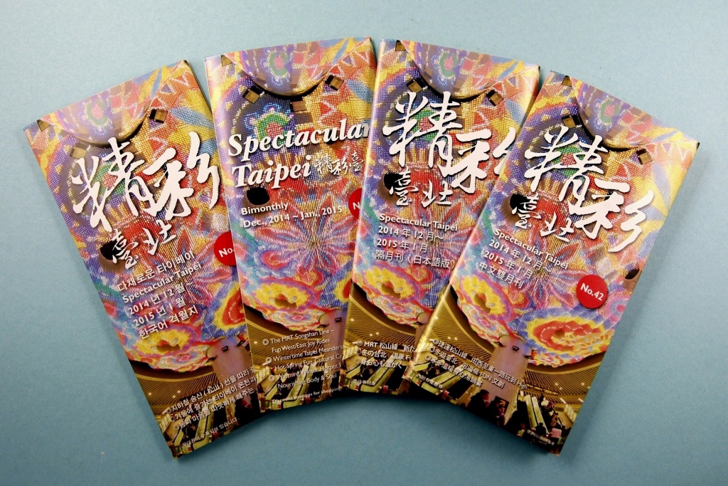精彩臺北