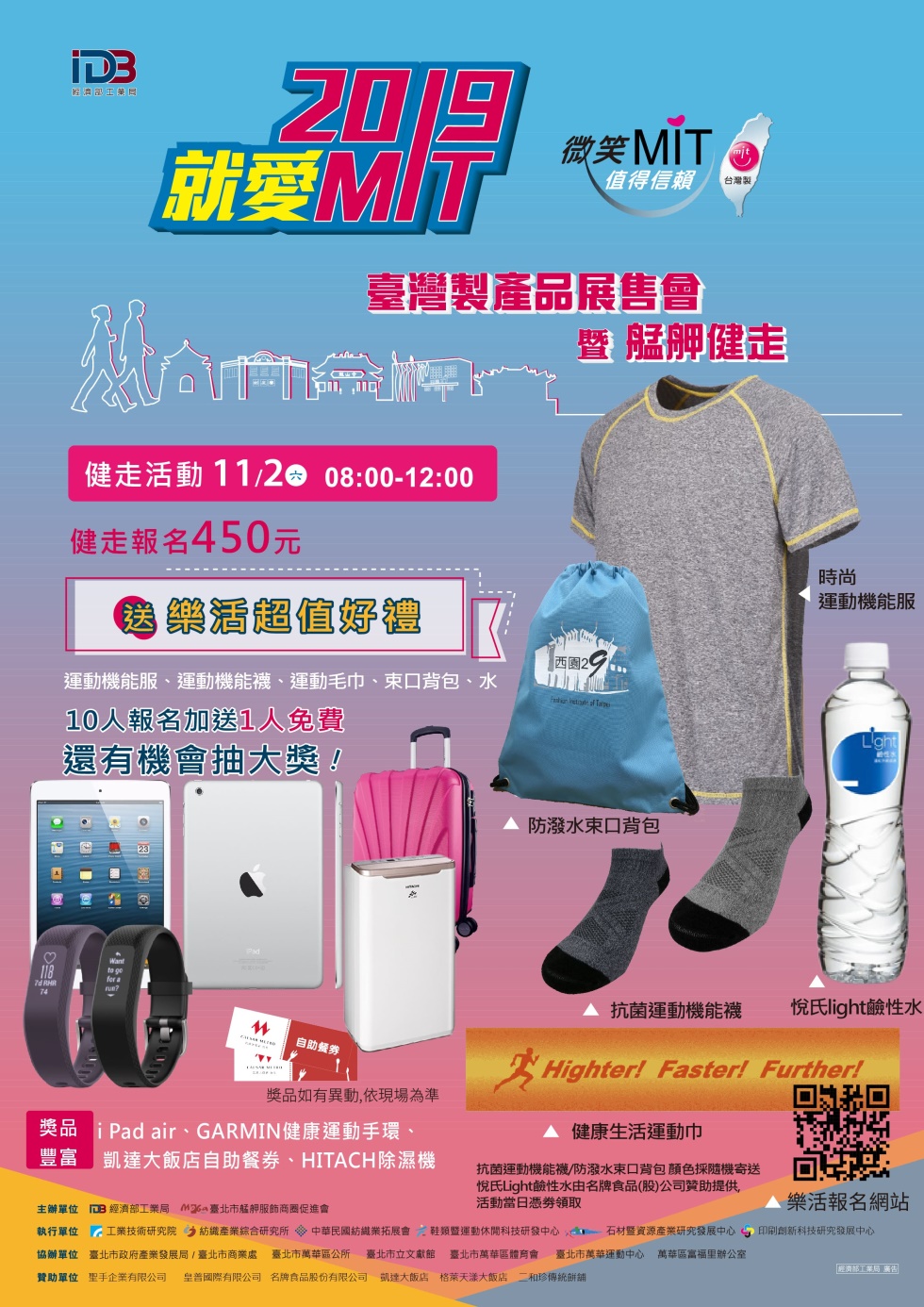 2019就愛MIT艋舺健走