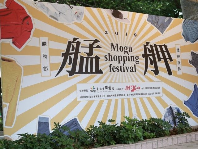2019年10月19日2019艋舺購物節活動相本