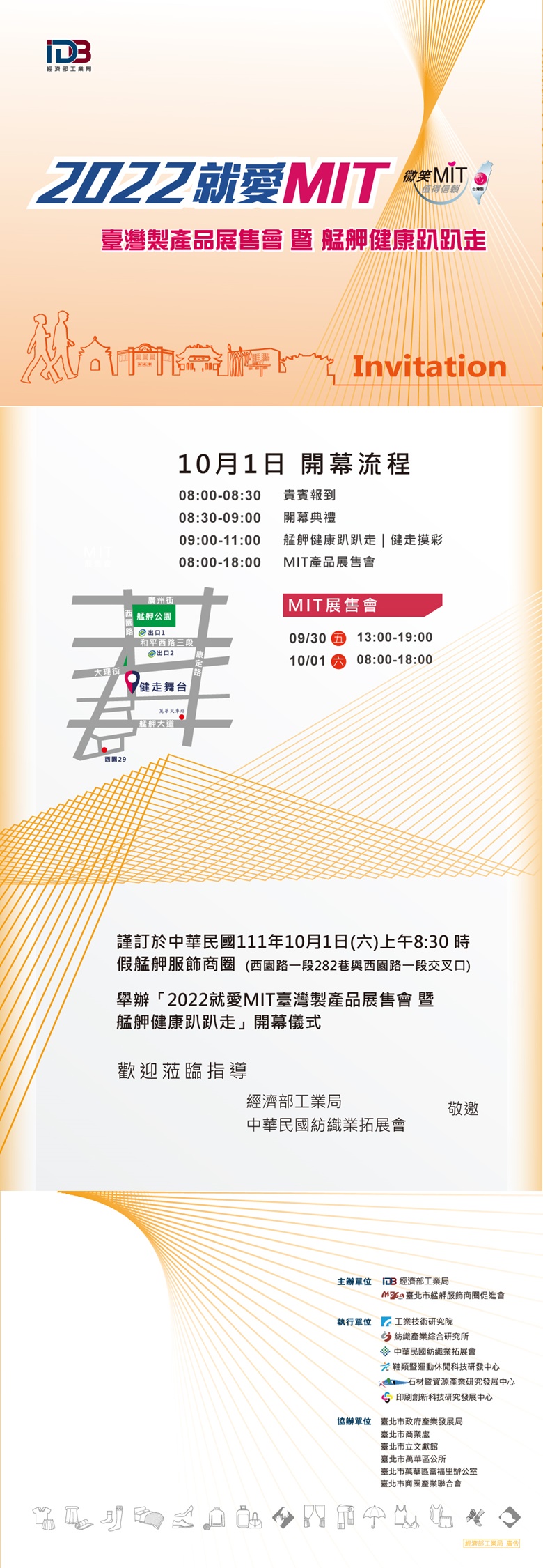 2022就愛MIT台灣製產品展售會暨艋舺健康趴趴走