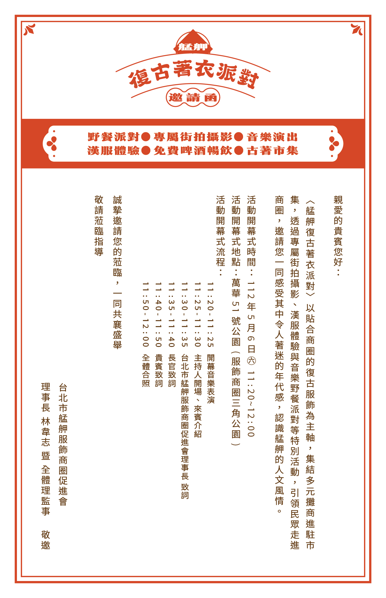 【艋舺復古著衣派對】以貼合商圈的復古服飾為主軸,集結多元攤商進駐市集,邀請您一同感受其中令人著迷的年代感!