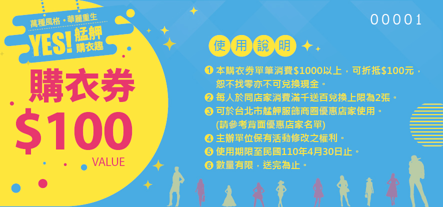 100元購衣券-正面