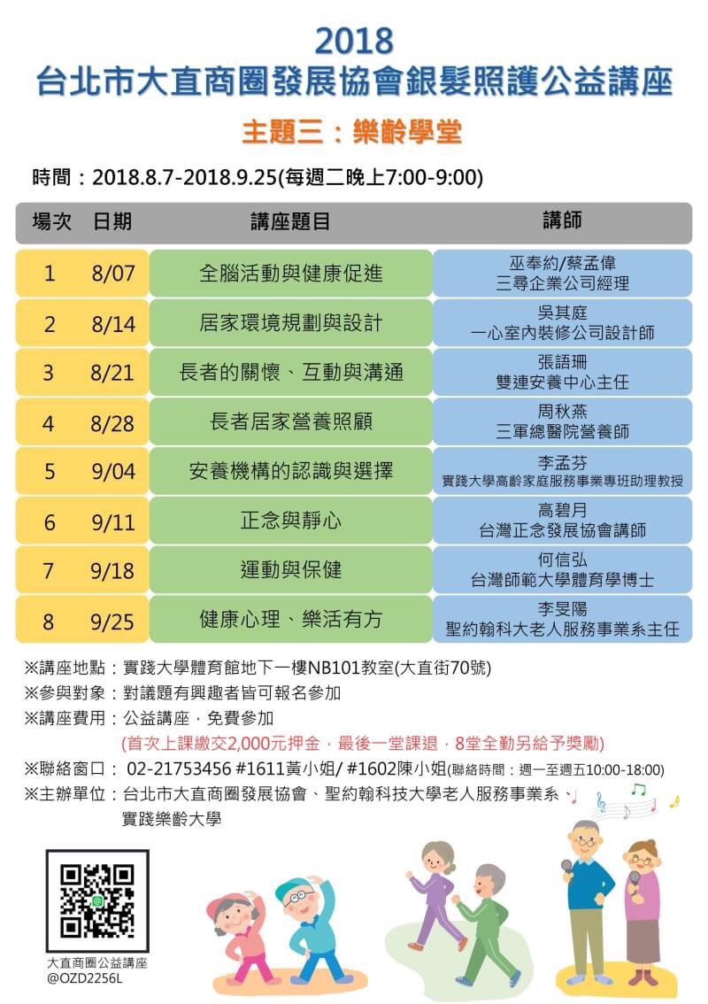 台北市大直商圈發展協會銀髮照護公益講座