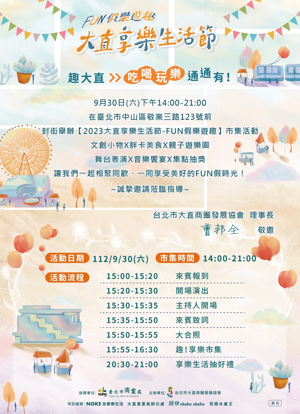 FUN假樂遊趣,大直享樂生活節