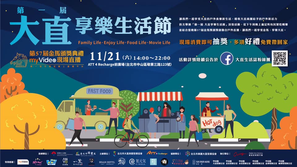 集結六大主題市集、60家以上特色風格市集與豐富的音樂表演，打造出一場繽紛的戶外嘉年華派對，大小朋友的吃喝玩樂需求，一次滿足！
