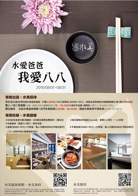 水愛爸爸，我愛八八