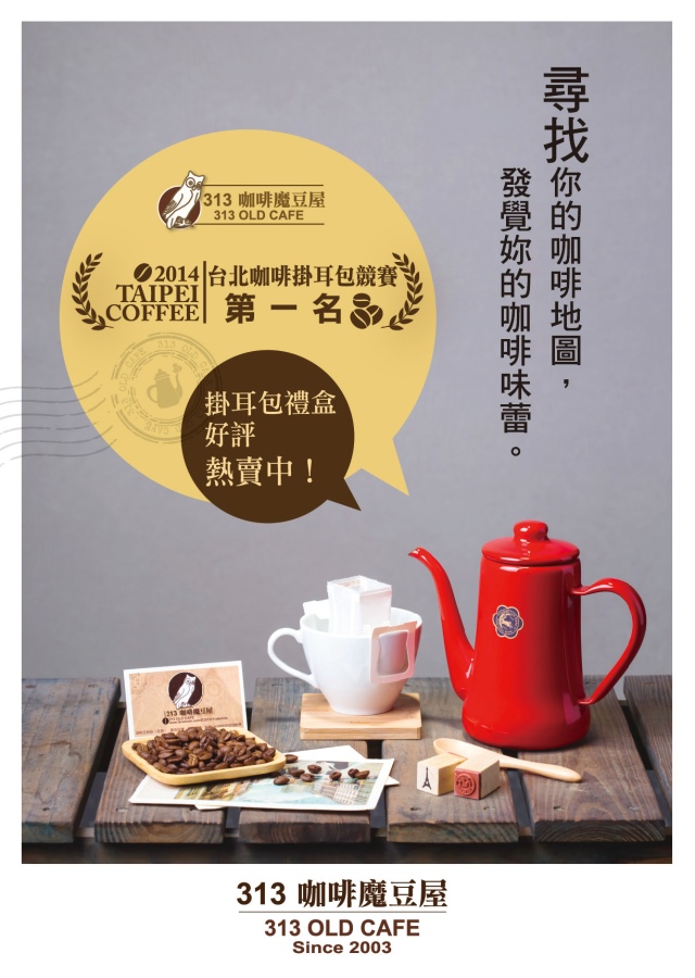 第一名 咖啡掛耳禮盒