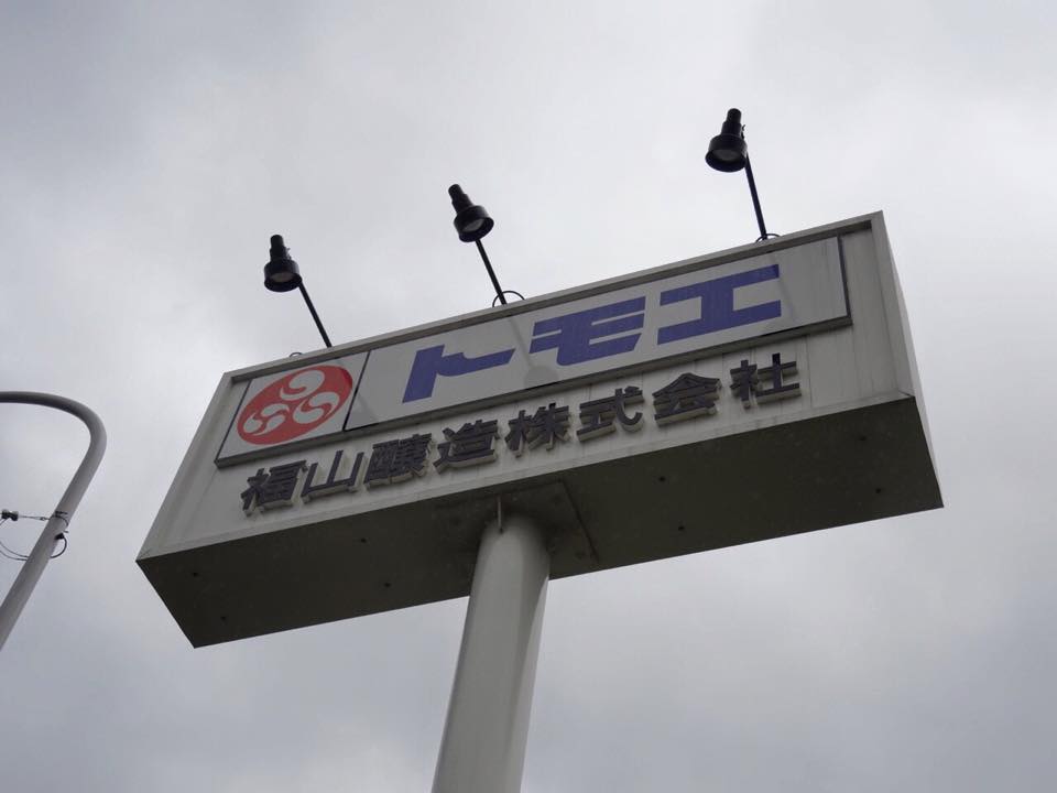 日本北海道企業餐訪-醬油工廠
