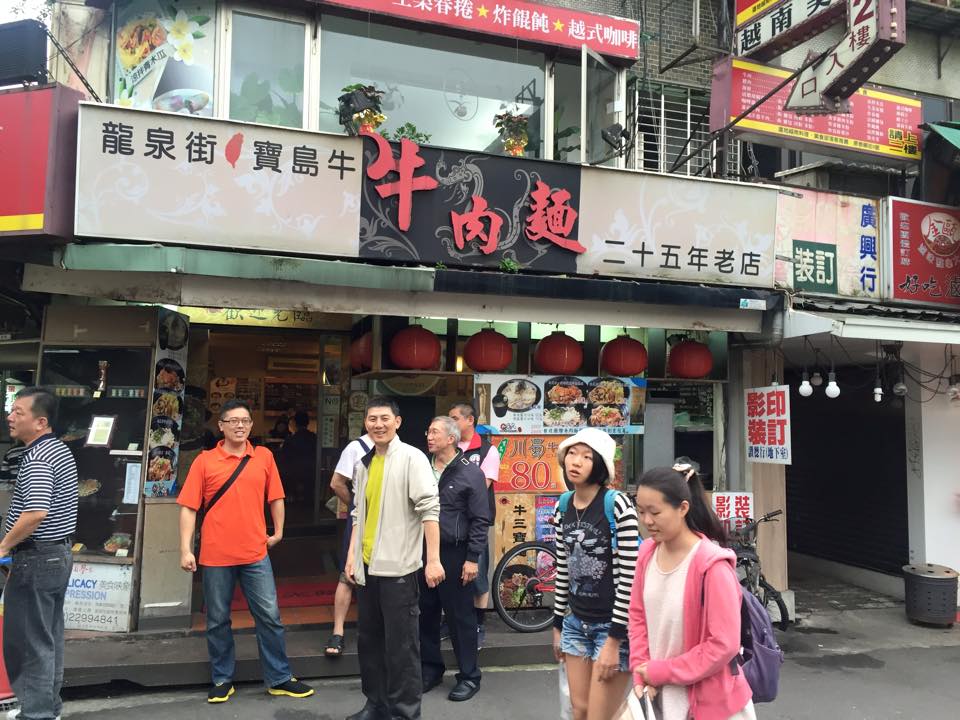 寶島牛肉麵