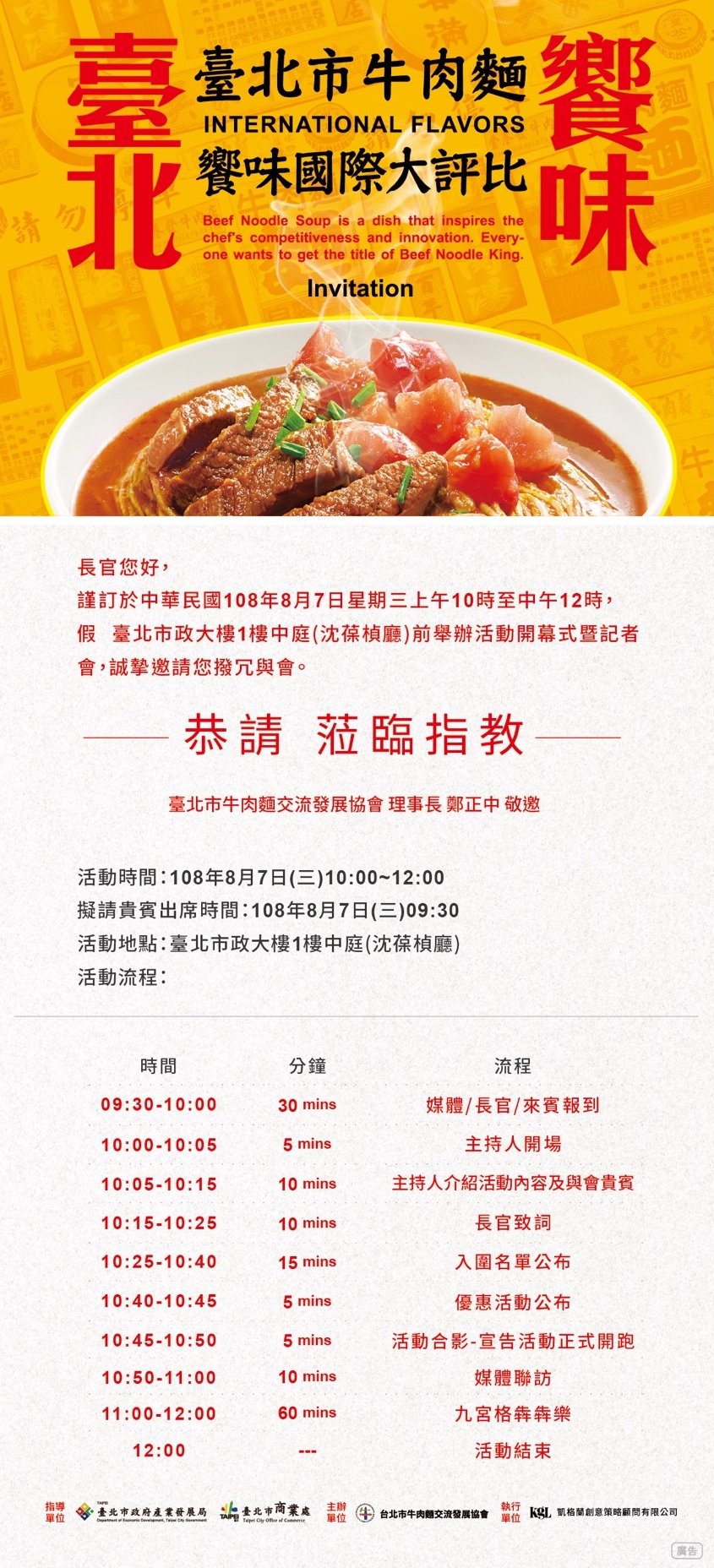 臺北●饗味●臺北市牛肉麵饗味國際大評比
