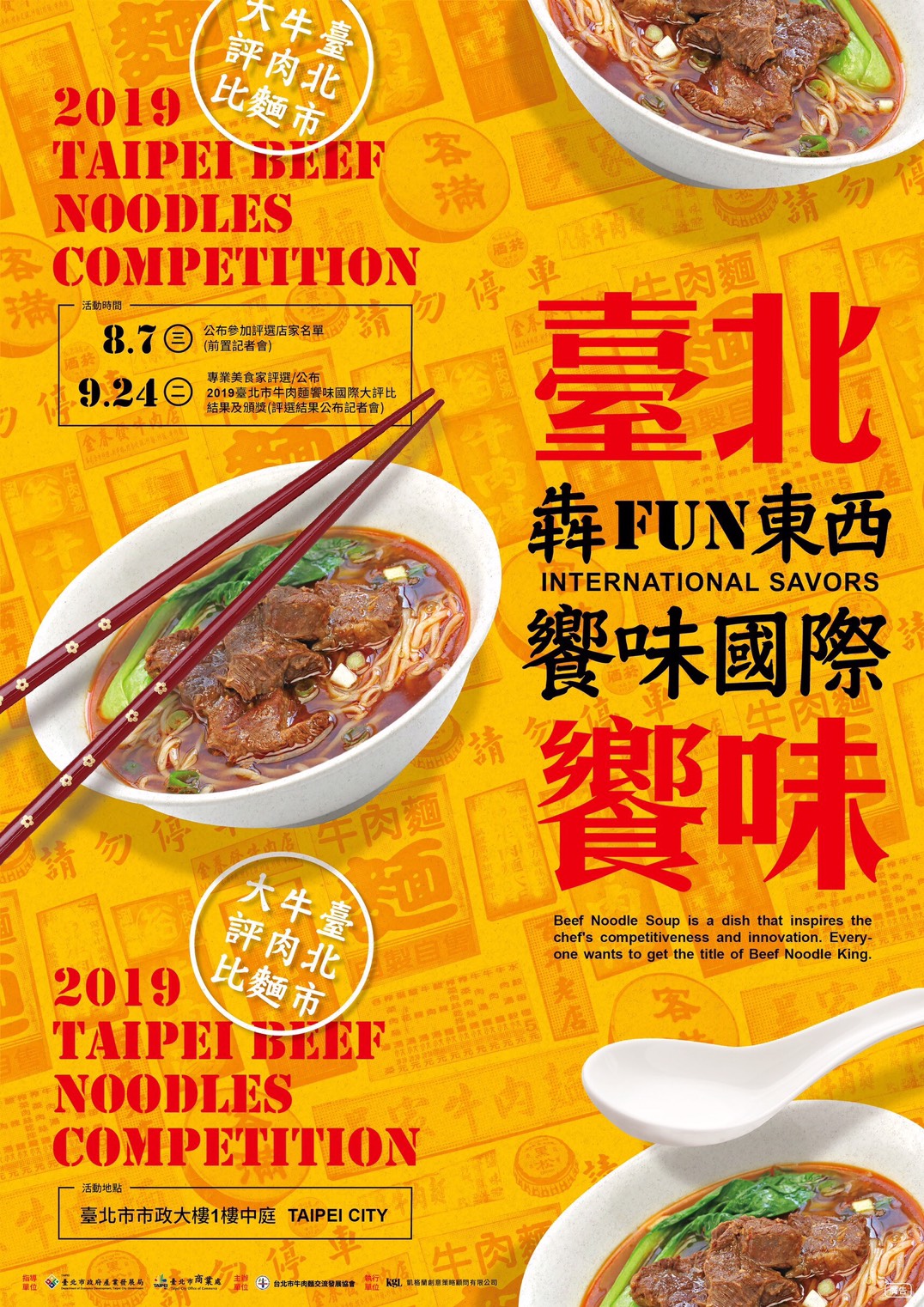 2019臺北犇FUN東西饗味國際