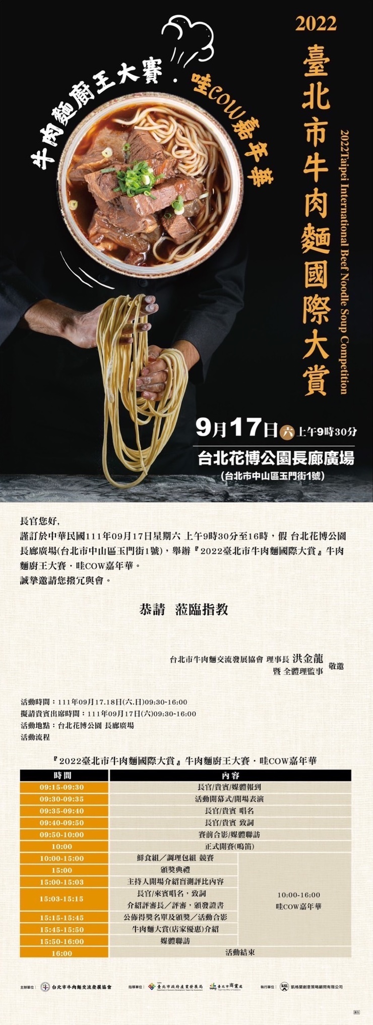 2022臺北市牛肉麵國際大賞,牛肉麵廚王大賽!