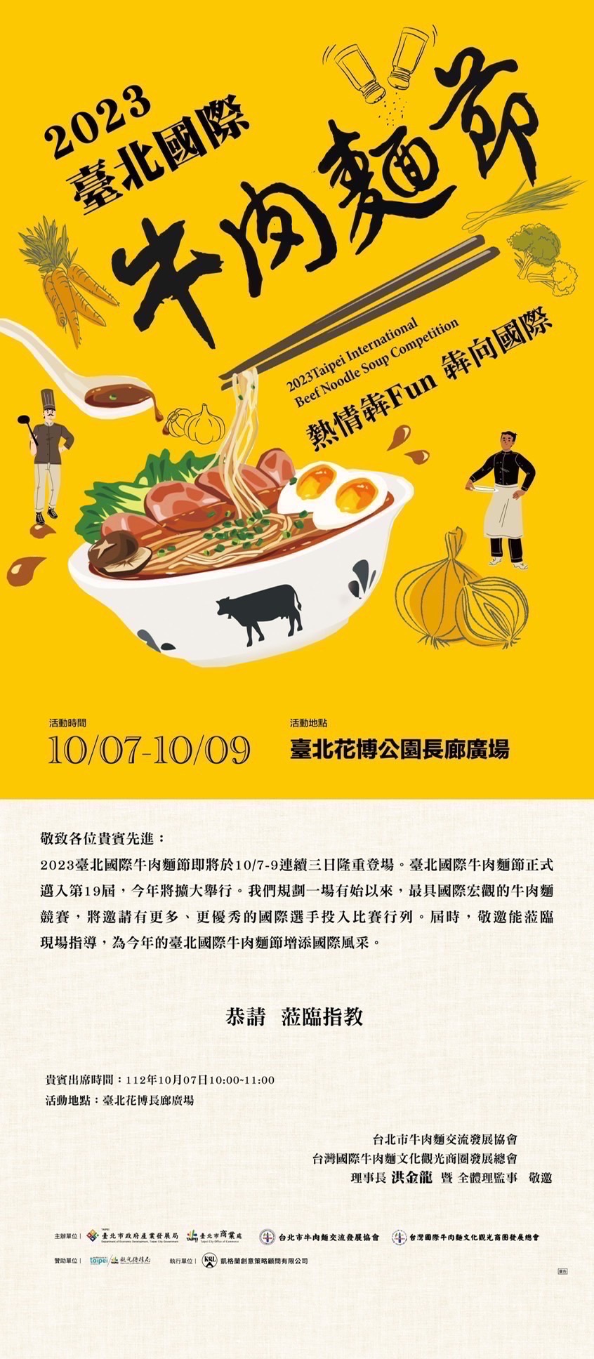 2023臺北國際牛肉麵節,熱情犇Fun,犇向國際!
