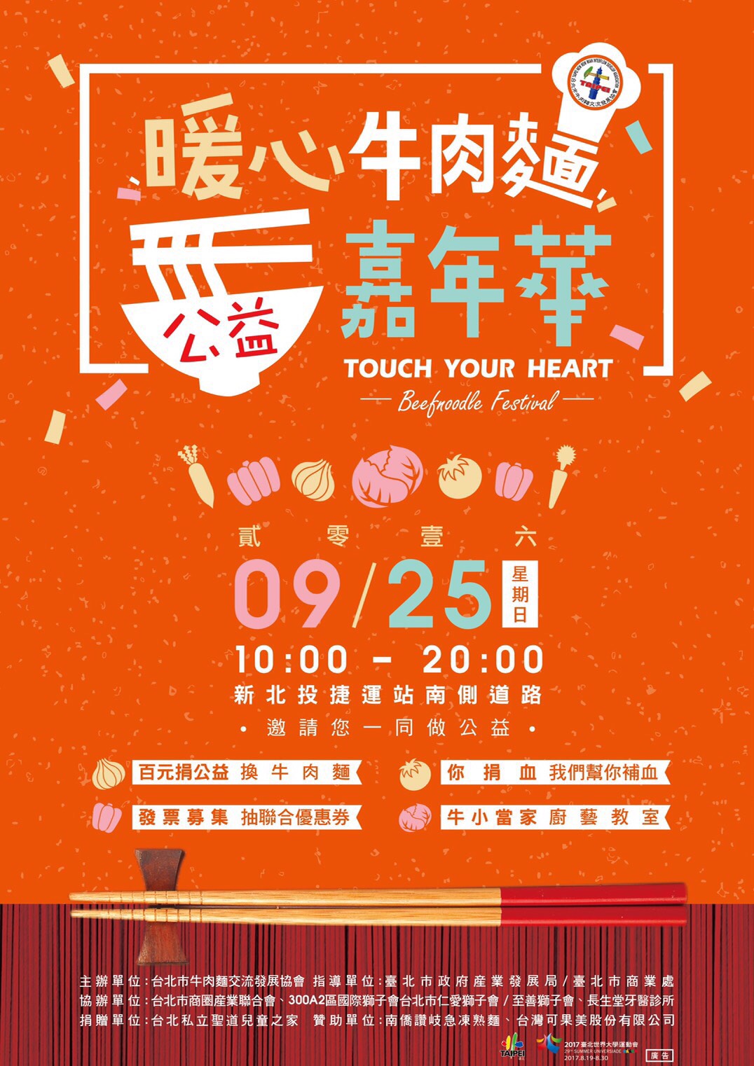 暖心牛肉麵公益嘉年華冠軍牛肉麵拼公益