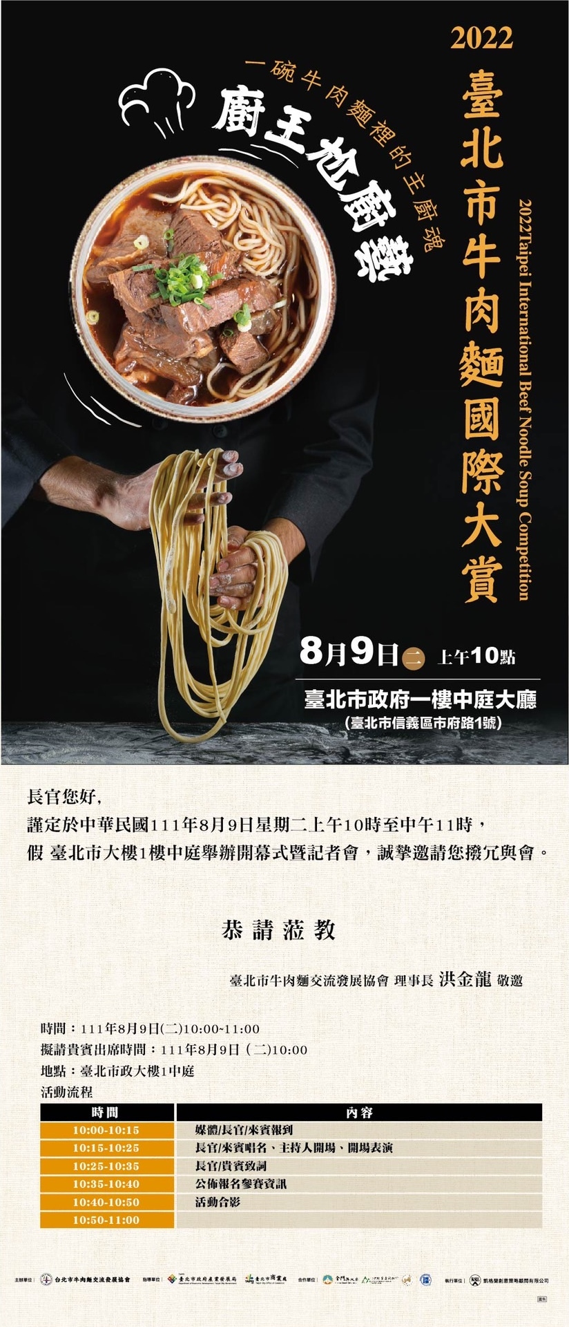 2022臺北市牛肉麵國際大賞,廚王尬廚藝!