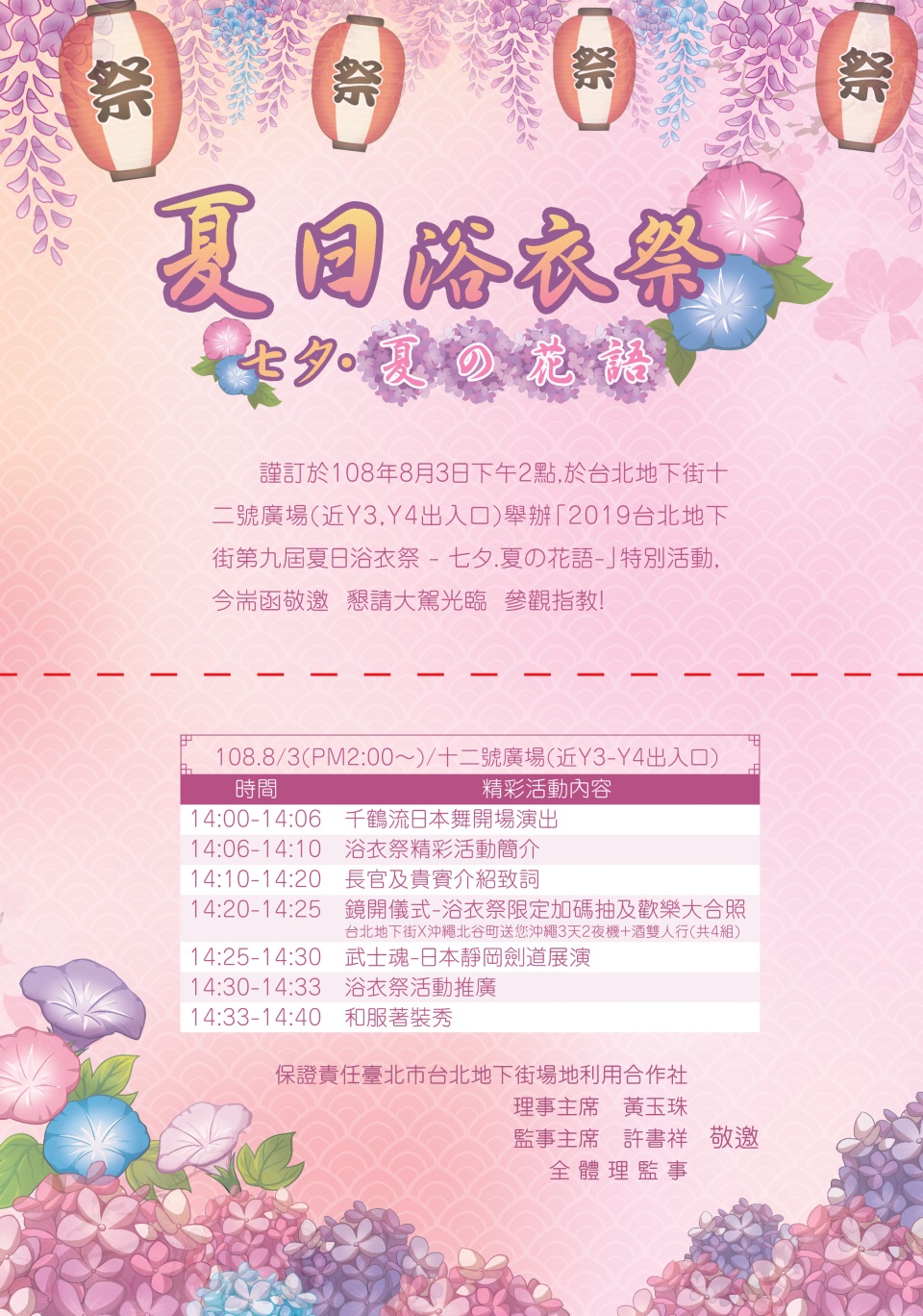 夏日浴衣祭七夕夏的花語