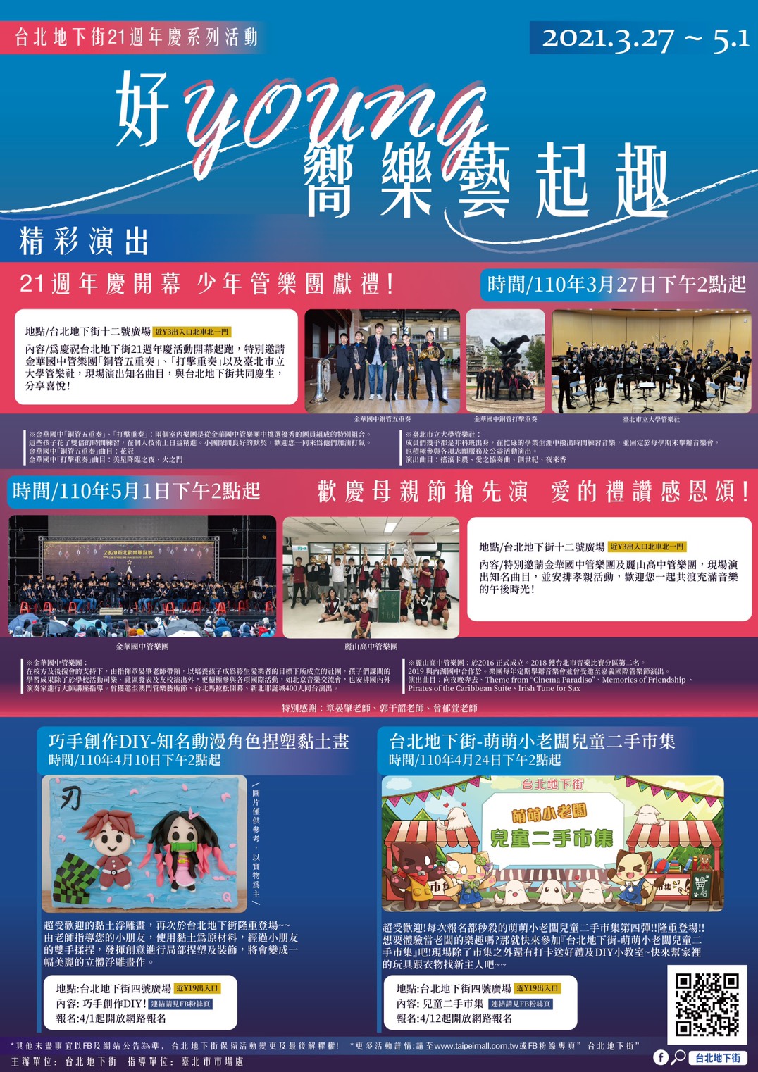 台北地下街21週年慶系列活動
