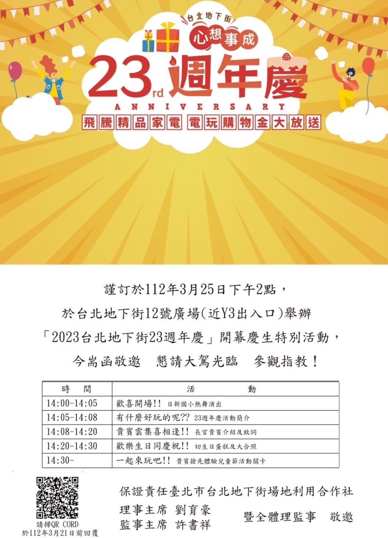 台北地下街心想事成-23周年慶-飛騰精品家電、電玩購物金大放送