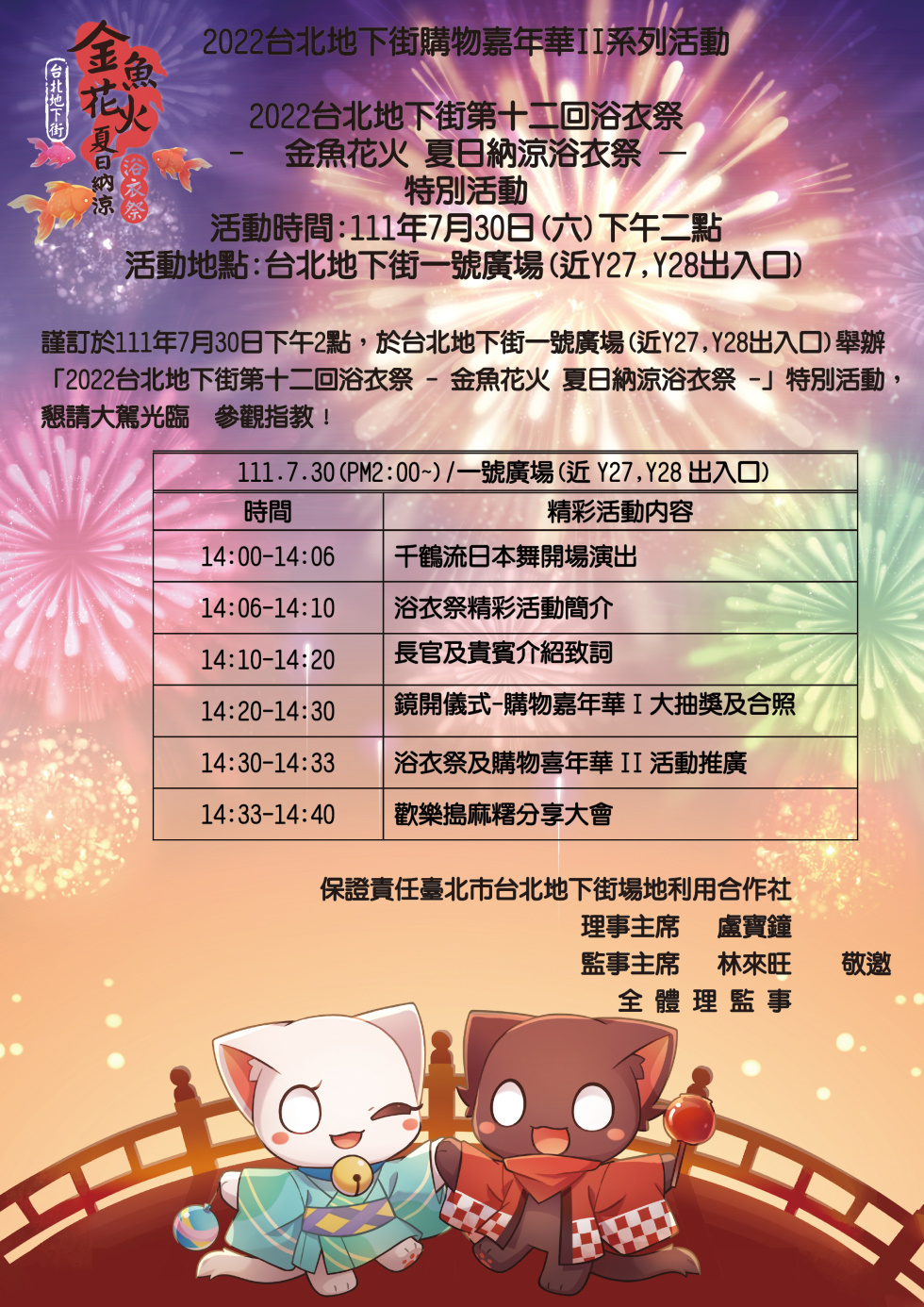 2022台北地下街購物嘉年華系列活動