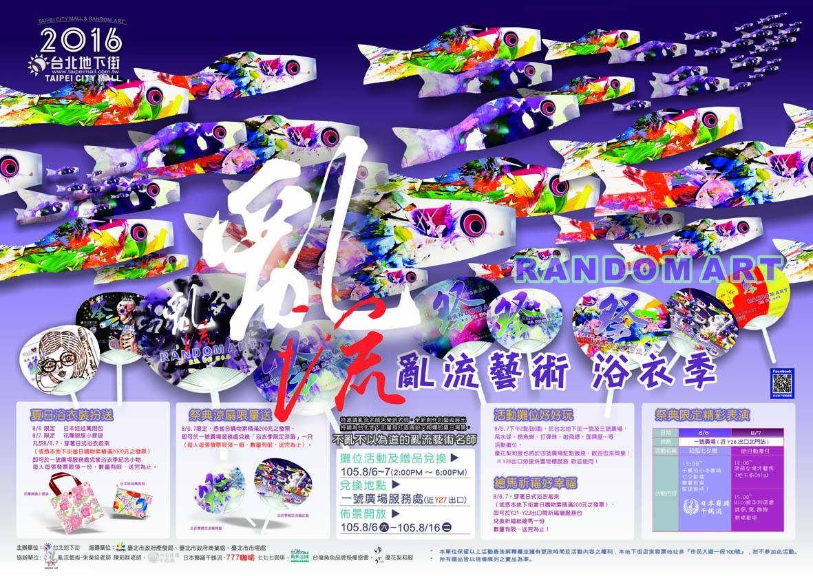 亂流藝術浴衣季