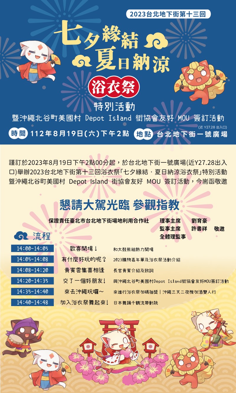 2023台北地下街第十三回,七夕緣結夏日納涼浴衣祭特別活動