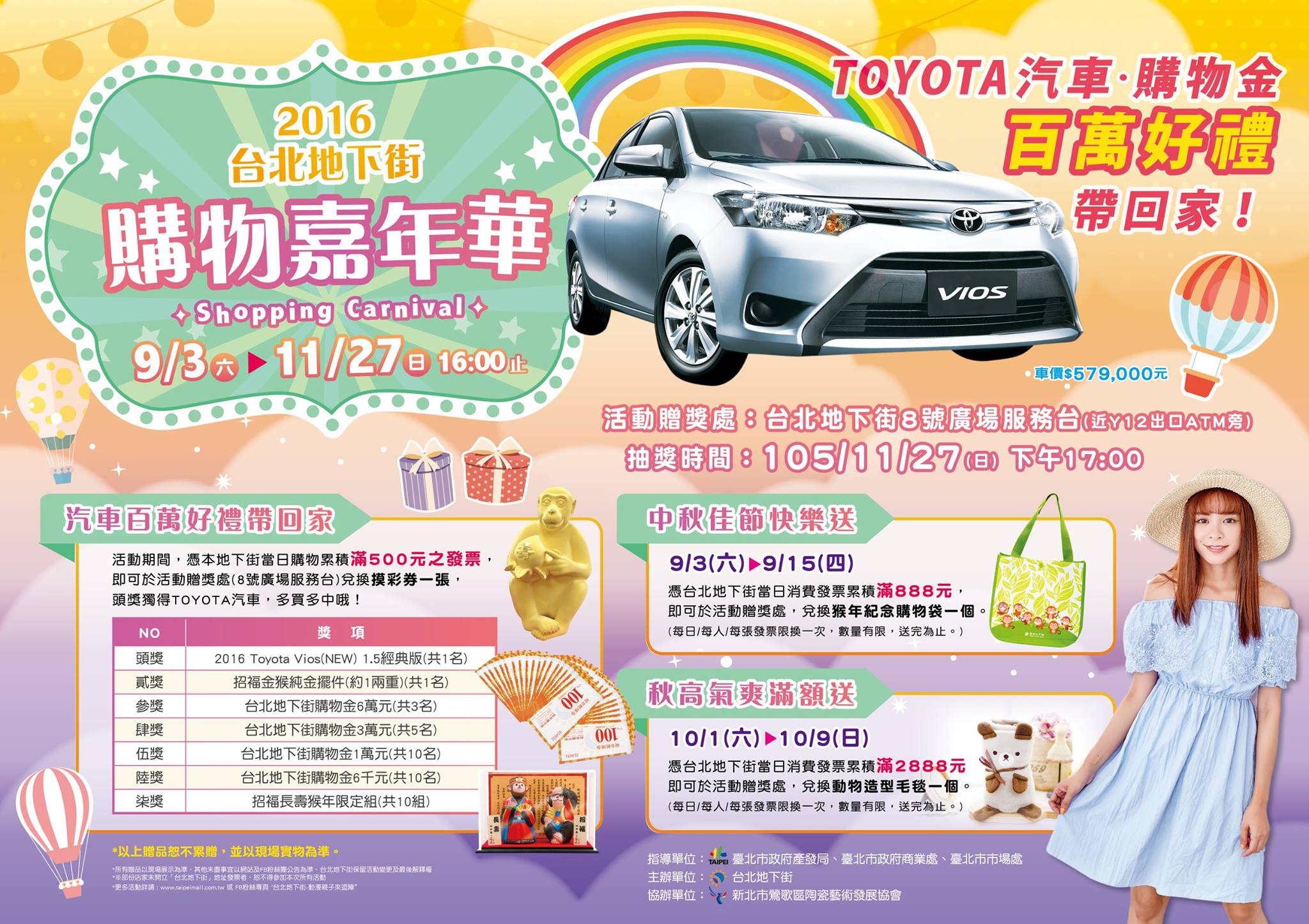 2016台北地下街購物嘉年華 TOYOTA汽車 百萬好禮帶回家!