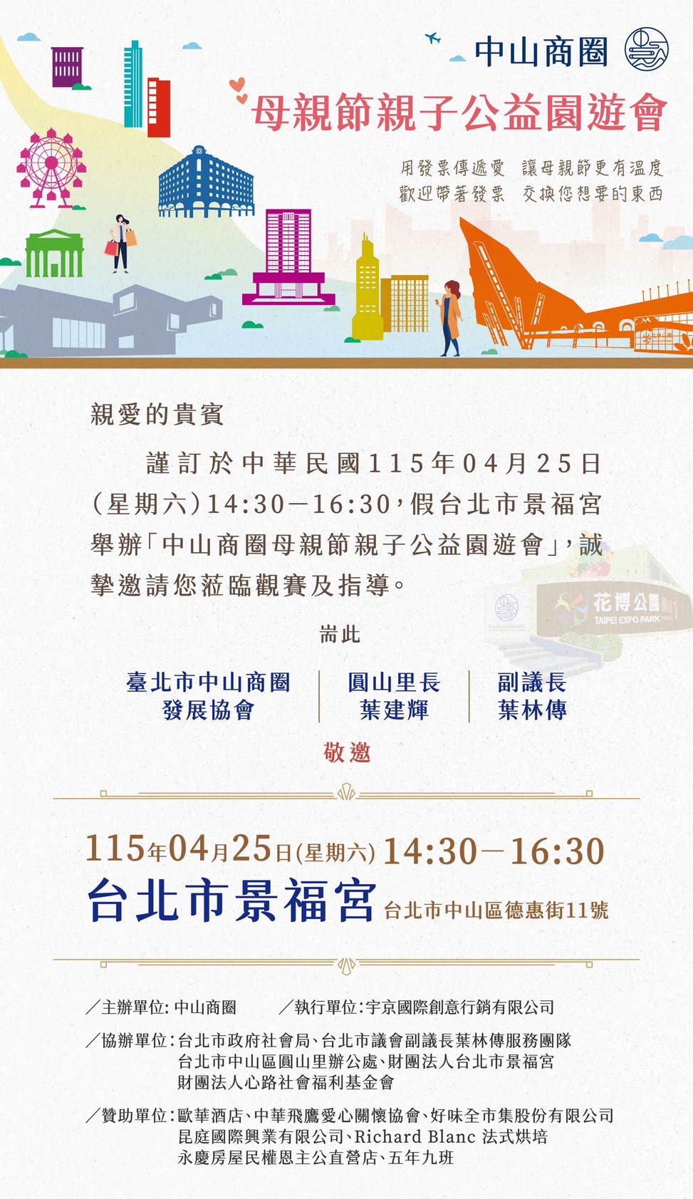 中山商圈母親節親子公益園遊會