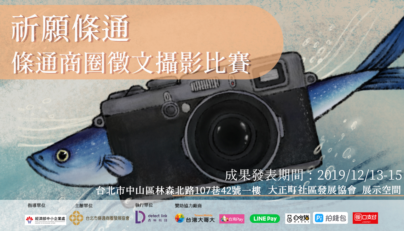 祈願條通-條通商圈徵文攝影比賽