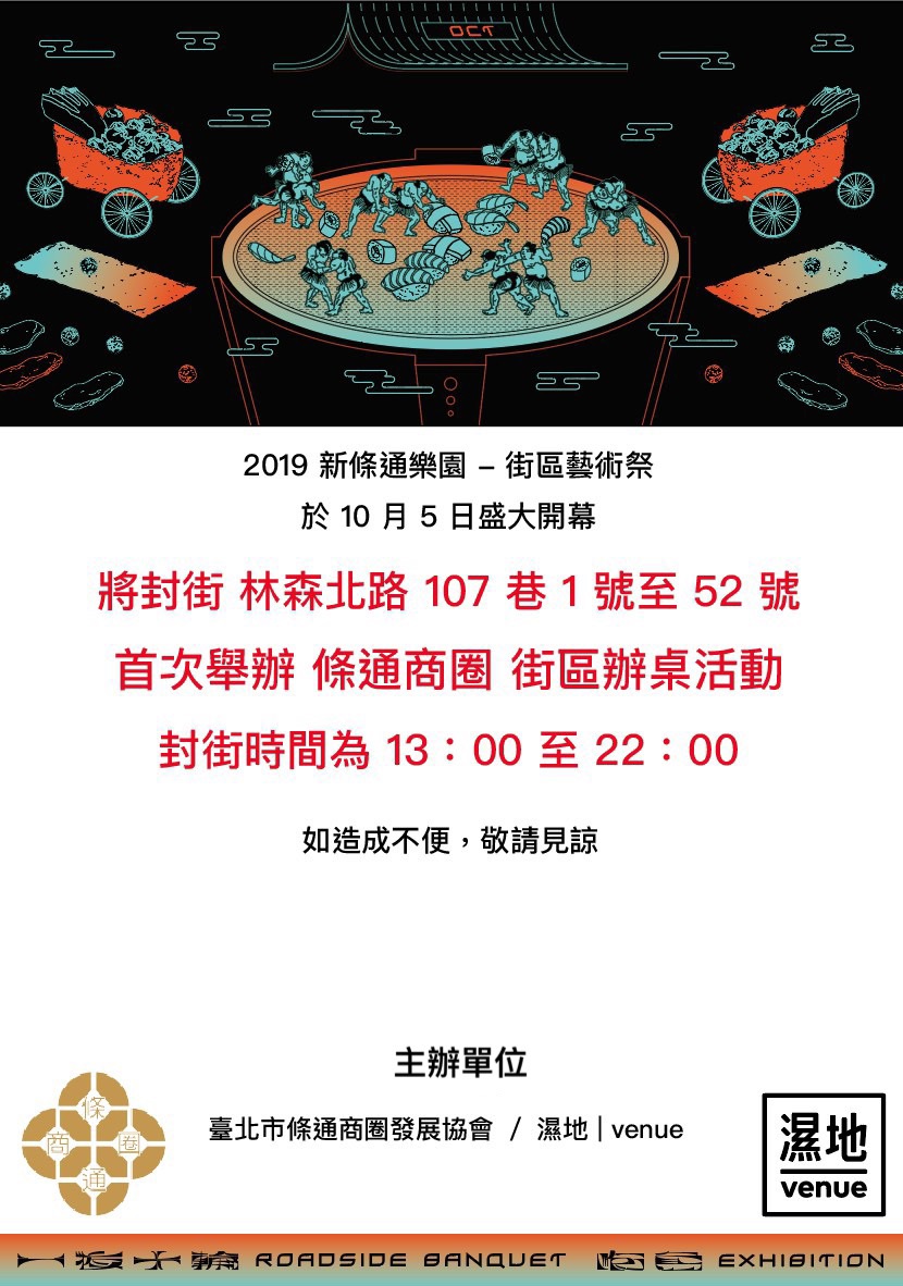 2019條通藝術祭開幕活動報