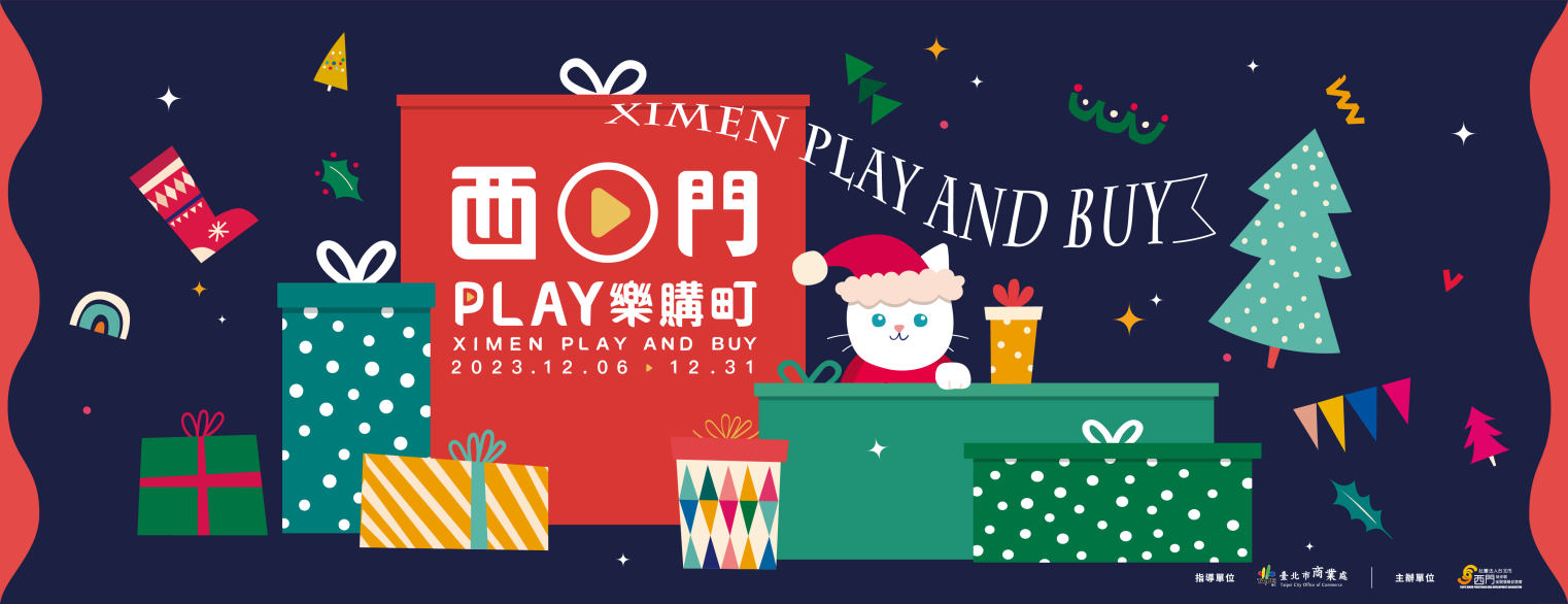 西門PLAY樂購町